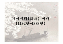[일본문화] 일본의 무사와 무사도-10