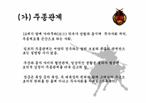 [일본문화] 일본의 무사와 무사도-11