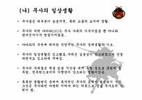 [일본문화] 일본의 무사와 무사도-12