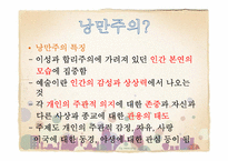 [기독교와 역사] 낭만주의 시대의 문학, 미술, 음악-4