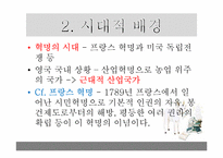 [기독교와 역사] 낭만주의 시대의 문학, 미술, 음악-7