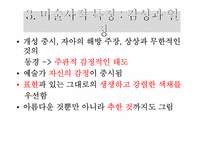 [기독교와 역사] 낭만주의 시대의 문학, 미술, 음악-15