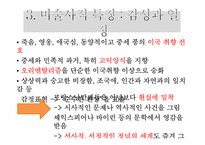 [기독교와 역사] 낭만주의 시대의 문학, 미술, 음악-16
