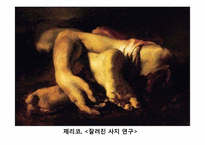 [기독교와 역사] 낭만주의 시대의 문학, 미술, 음악-19