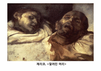 [기독교와 역사] 낭만주의 시대의 문학, 미술, 음악-20