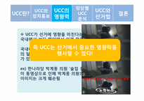 [정치커뮤니케이션] UCC와 선거-9