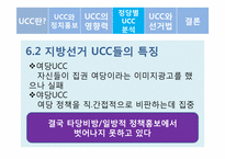 [정치커뮤니케이션] UCC와 선거-15
