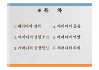 현대의 패러디 문화-2