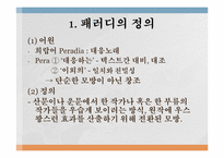 현대의 패러디 문화-4