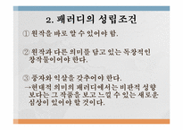현대의 패러디 문화-5