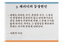 현대의 패러디 문화-6
