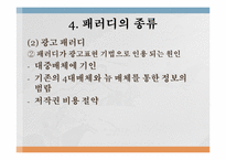 현대의 패러디 문화-12