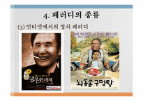 현대의 패러디 문화-13