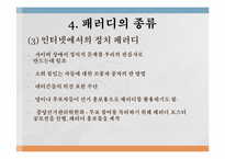 현대의 패러디 문화-14