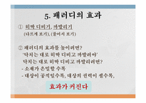 현대의 패러디 문화-15