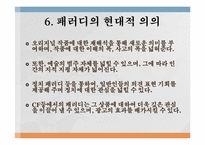 현대의 패러디 문화-16