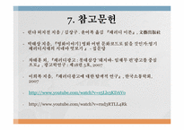 현대의 패러디 문화-17