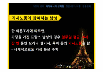 [프랑스문화] 프랑스의 결혼문화와 가족문화-10