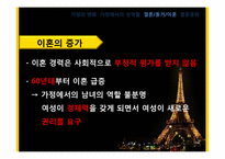 [프랑스문화] 프랑스의 결혼문화와 가족문화-18