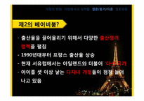 [프랑스문화] 프랑스의 결혼문화와 가족문화-19
