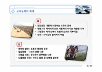 [전쟁사] 미군능력의 범 지구적 확대-7