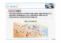 [전쟁사] 미군능력의 범 지구적 확대-11
