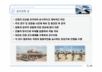[전쟁사] 미군능력의 범 지구적 확대-12