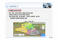[전쟁사] 미군능력의 범 지구적 확대-13