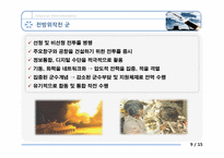 [전쟁사] 미군능력의 범 지구적 확대-14