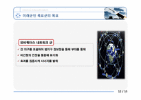 [전쟁사] 미군능력의 범 지구적 확대-18