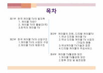[정보화와 뉴미디어] 케이블 TV의 발전 현황과 미래-2