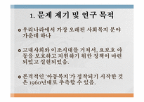 [사회복지] 우리나라 아동복지 시설 현황과 문제점 및 해결방향-3