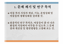 [사회복지] 우리나라 아동복지 시설 현황과 문제점 및 해결방향-4