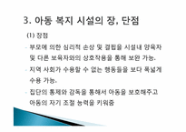 [사회복지] 우리나라 아동복지 시설 현황과 문제점 및 해결방향-7