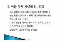 [사회복지] 우리나라 아동복지 시설 현황과 문제점 및 해결방향-10