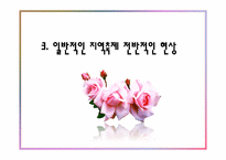 [지역사회복지론] 지역축제가 미치는 문제점에 대한 지역사회적 접근방안-여의도 벚꽃축제를 중심으로-5