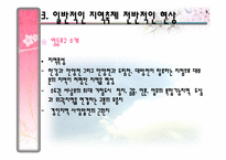 [지역사회복지론] 지역축제가 미치는 문제점에 대한 지역사회적 접근방안-여의도 벚꽃축제를 중심으로-6