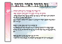[지역사회복지론] 지역축제가 미치는 문제점에 대한 지역사회적 접근방안-여의도 벚꽃축제를 중심으로-15