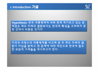 [비교정치론] 한국 대통령제의 문제점과 미국, 프랑스와의 비교를 통한 변화 모색-4