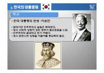 [비교정치론] 한국 대통령제의 문제점과 미국, 프랑스와의 비교를 통한 변화 모색-18