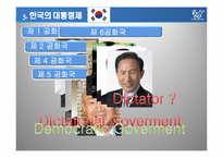 [비교정치론] 한국 대통령제의 문제점과 미국, 프랑스와의 비교를 통한 변화 모색-19