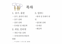[아동학개론] 청소년 게임,인터넷, 음주, 흡연, 성 문제-2