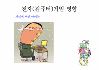 [아동학개론] 청소년 게임,인터넷, 음주, 흡연, 성 문제-13