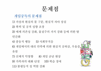 [아동학개론] 청소년 게임,인터넷, 음주, 흡연, 성 문제-14