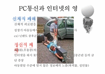 [아동학개론] 청소년 게임,인터넷, 음주, 흡연, 성 문제-17