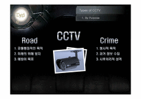 범죄예방을 위한 CCTV 확대에 대한 고찰-12