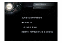범죄예방을 위한 CCTV 확대에 대한 고찰-15