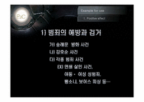 범죄예방을 위한 CCTV 확대에 대한 고찰-18