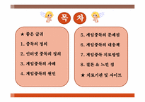[성인 학습 및 상담론] 게임중독의 문제점 및 치료방법-2