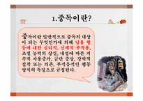 [성인 학습 및 상담론] 게임중독의 문제점 및 치료방법-4